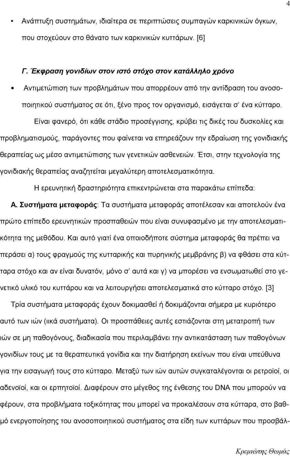 κύτταρο.