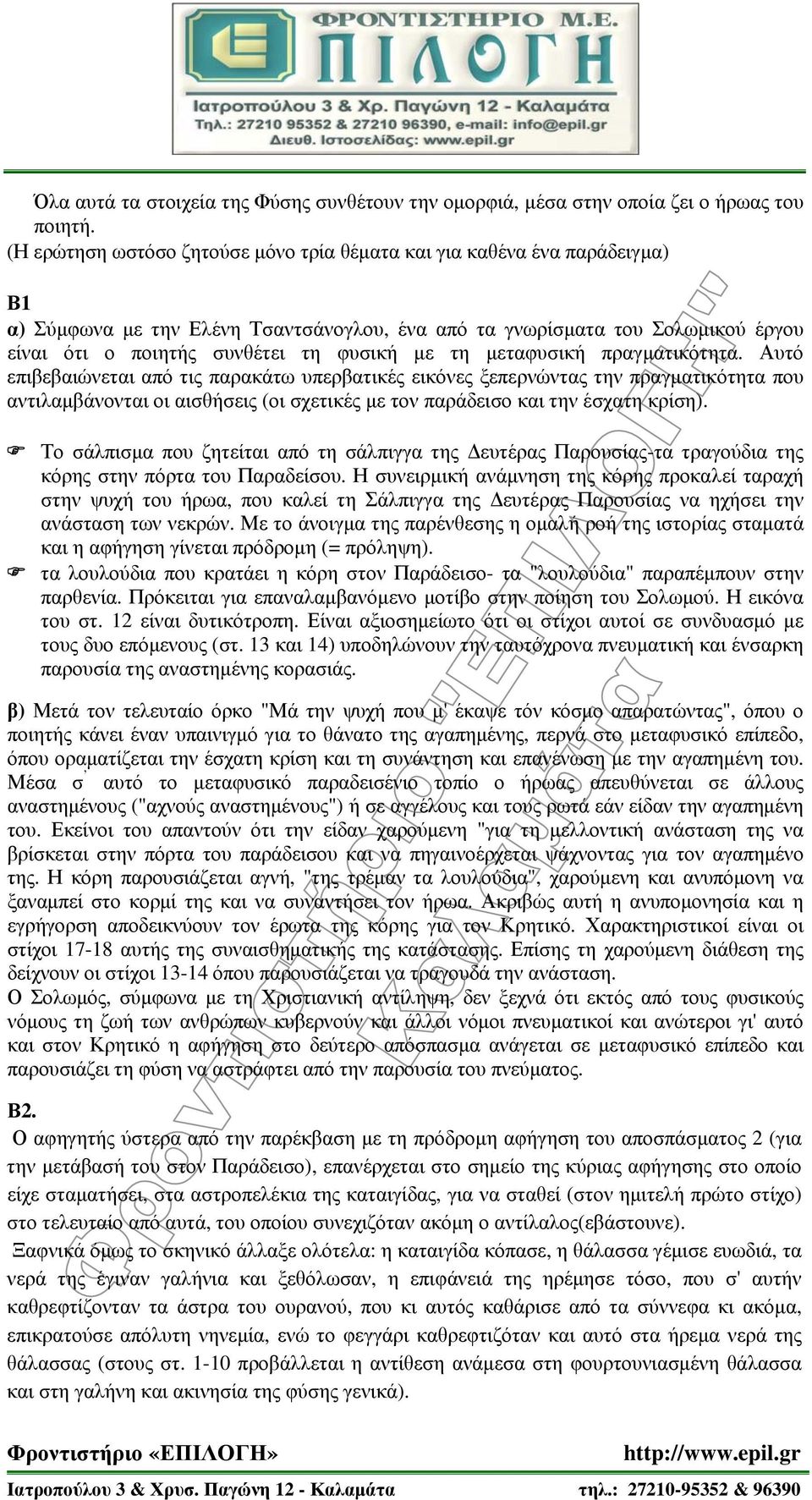 τη μεταφυσική πραγματικότητα.