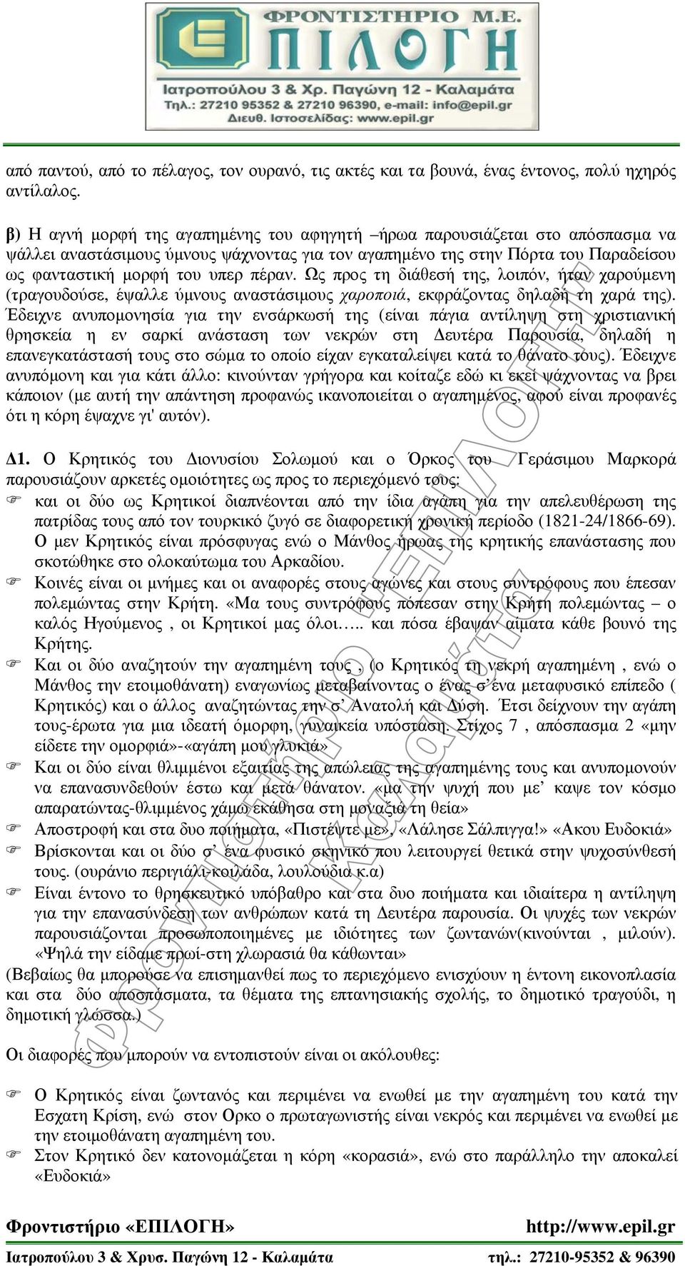 Ως προς τη διάθεσή της, λοιπόν, ήταν χαρούμενη (τραγουδούσε, έψαλλε ύμνους αναστάσιμους χαροποιά, εκφράζοντας δηλαδή τη χαρά της).