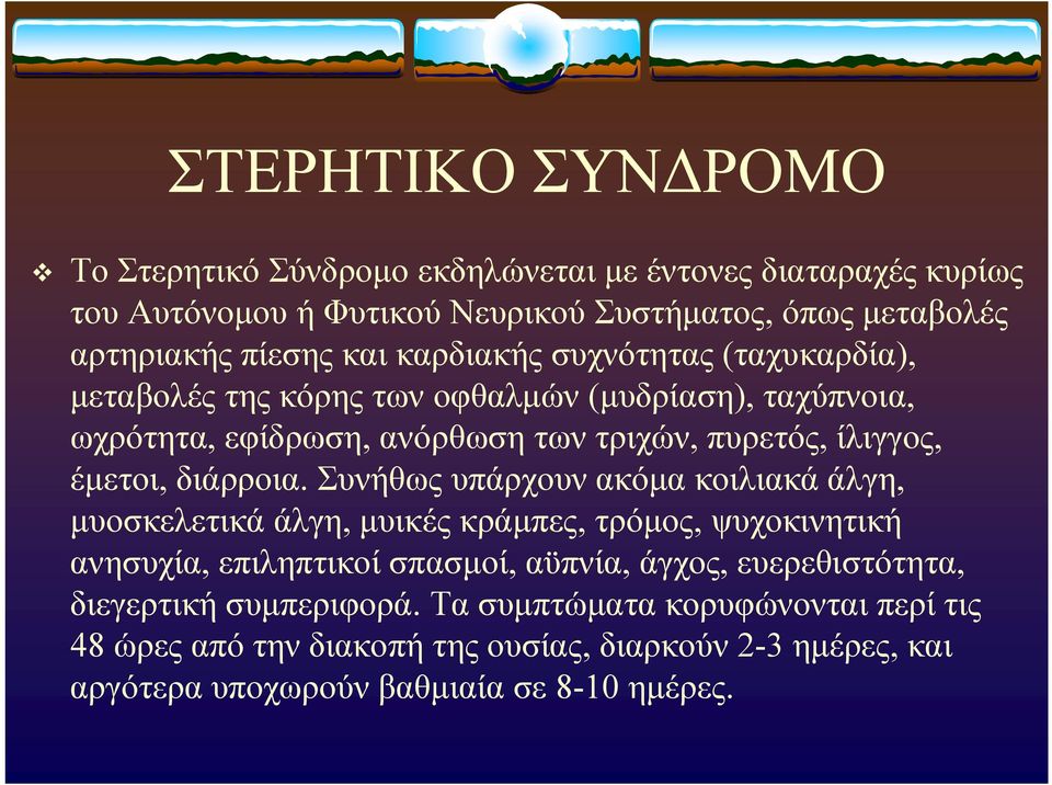 διάρροια.