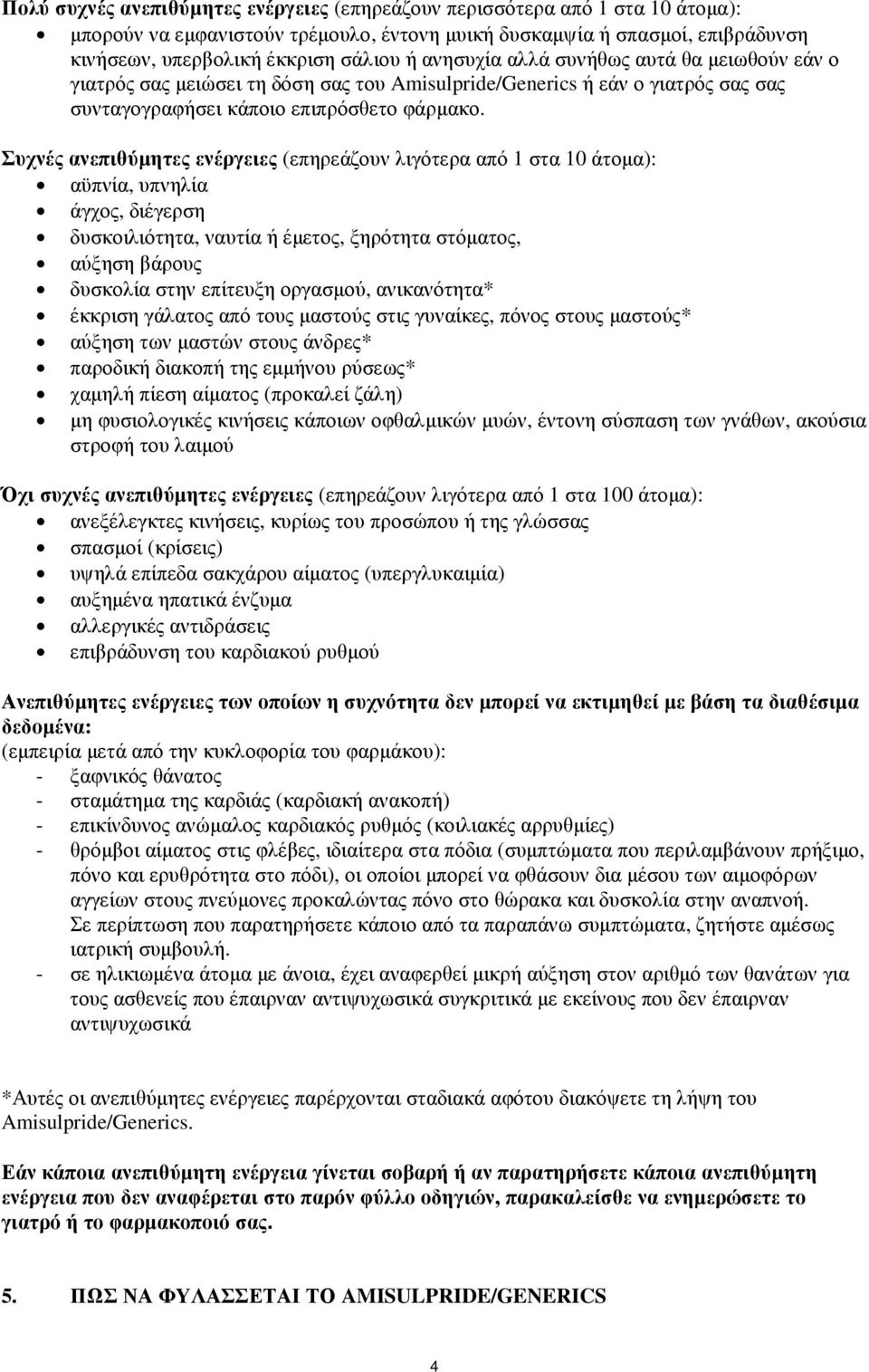 Συχνές ανεπιθύµητες ενέργειες (επηρεάζουν λιγότερα από 1 στα 10 άτοµα): αϋπνία, υπνηλία άγχος, διέγερση δυσκοιλιότητα, ναυτία ή έµετος, ξηρότητα στόµατος, αύξηση βάρους δυσκολία στην επίτευξη