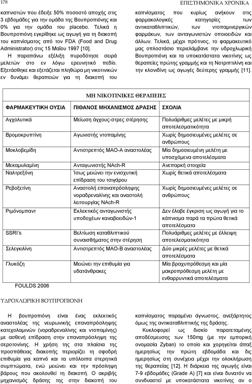 Η παραπάνω εξέλιξη πυροδότησε σειρά μελετών στο εν λόγω ερευνητικό πεδίο.