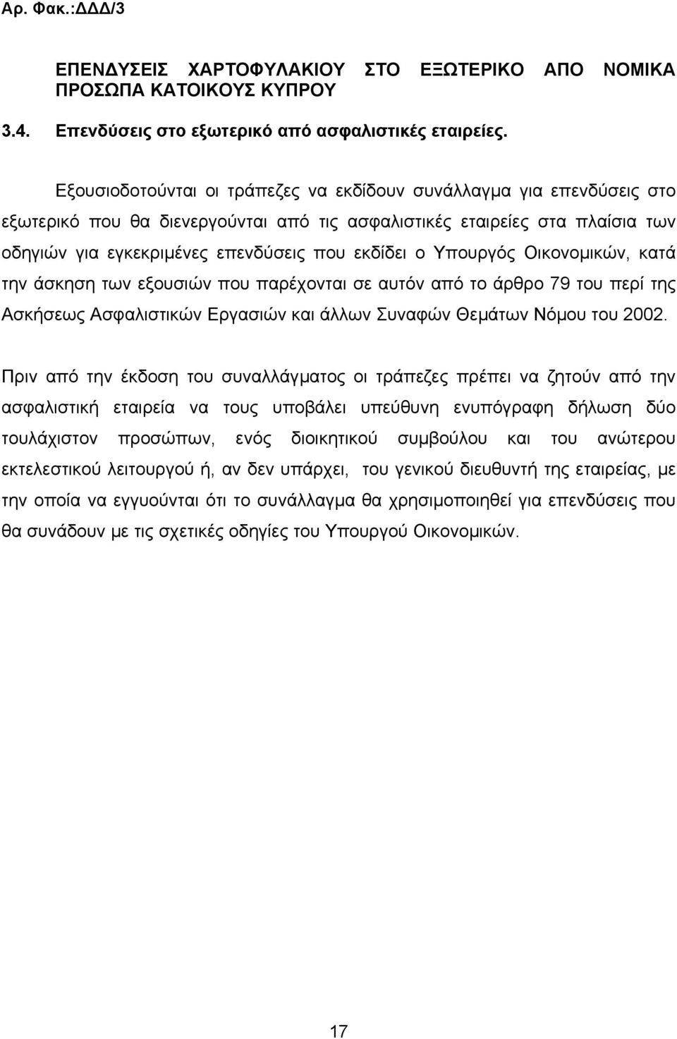 Υπουργός Οικονοµικών, κατά την άσκηση των εξουσιών που παρέχονται σε αυτόν από το άρθρο 79 του περί της Ασκήσεως Ασφαλιστικών Εργασιών και άλλων Συναφών Θεµάτων Νόµου του 2002.