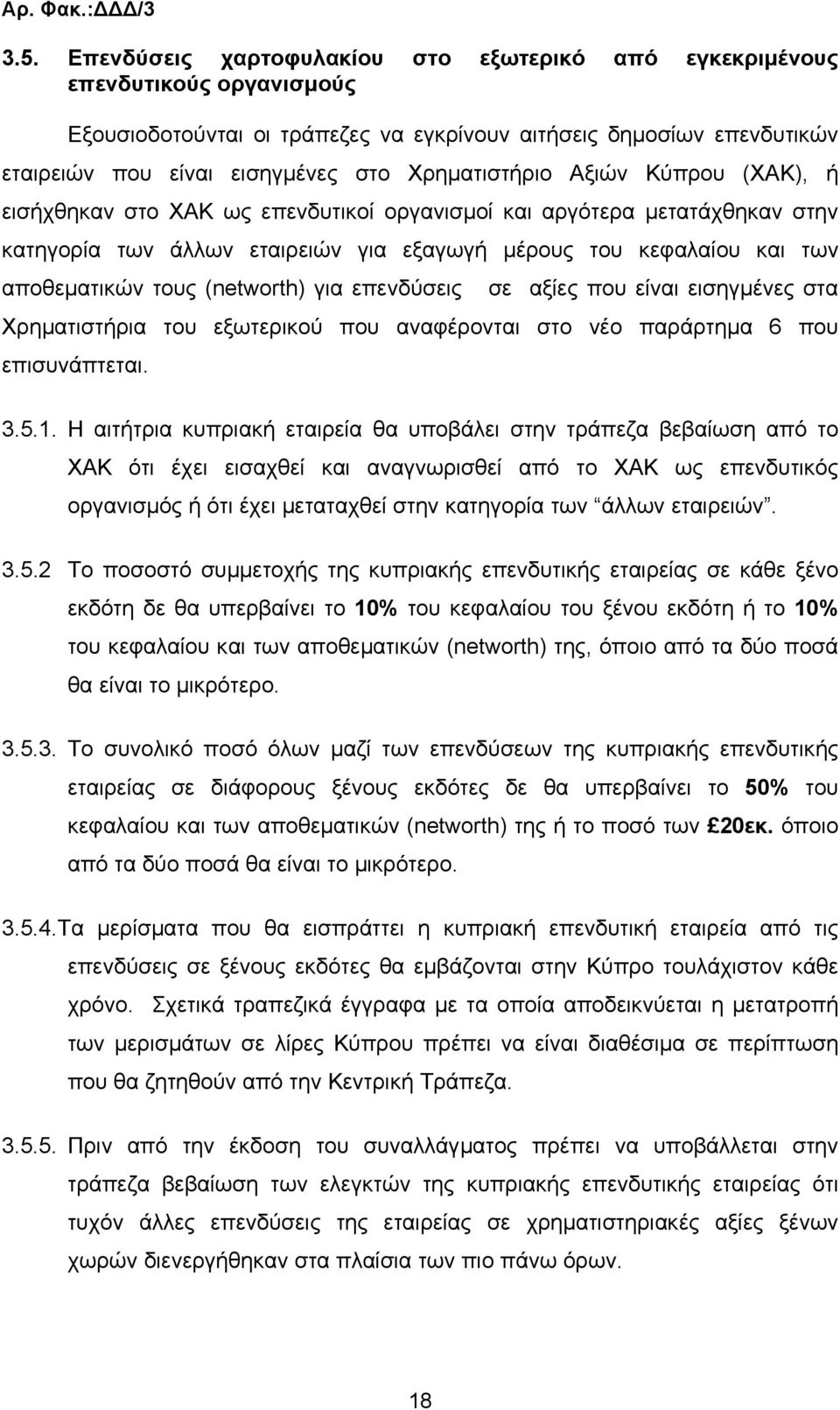 Χρηµατιστήριο Αξιών Κύπρου (ΧΑΚ), ή εισήχθηκαν στο ΧΑΚ ως επενδυτικοί οργανισµοί και αργότερα µετατάχθηκαν στην κατηγορία των άλλων εταιρειών για εξαγωγή µέρους του κεφαλαίου και των αποθεµατικών