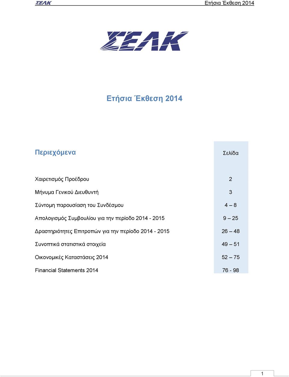 περίοδο 2014-2015 9 25 Δραστηριότητες Επιτροπών για την περίοδο 2014-2015 26 48