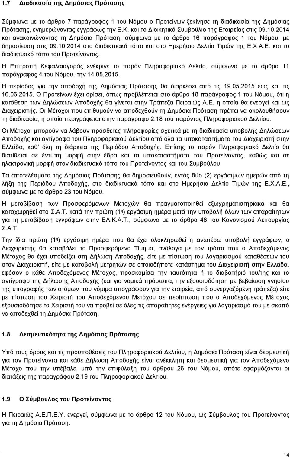 Χ.Α.Ε. και το διαδικτυακό τόπο του Προτείνοντος. Η Επιτροπή Κεφαλαιαγοράς ενέκρινε το παρόν Πληροφοριακό Δελτίο, σύμφωνα με το άρθρο 11 παράγραφος 4 του Νόμου, την 14.05.2015.