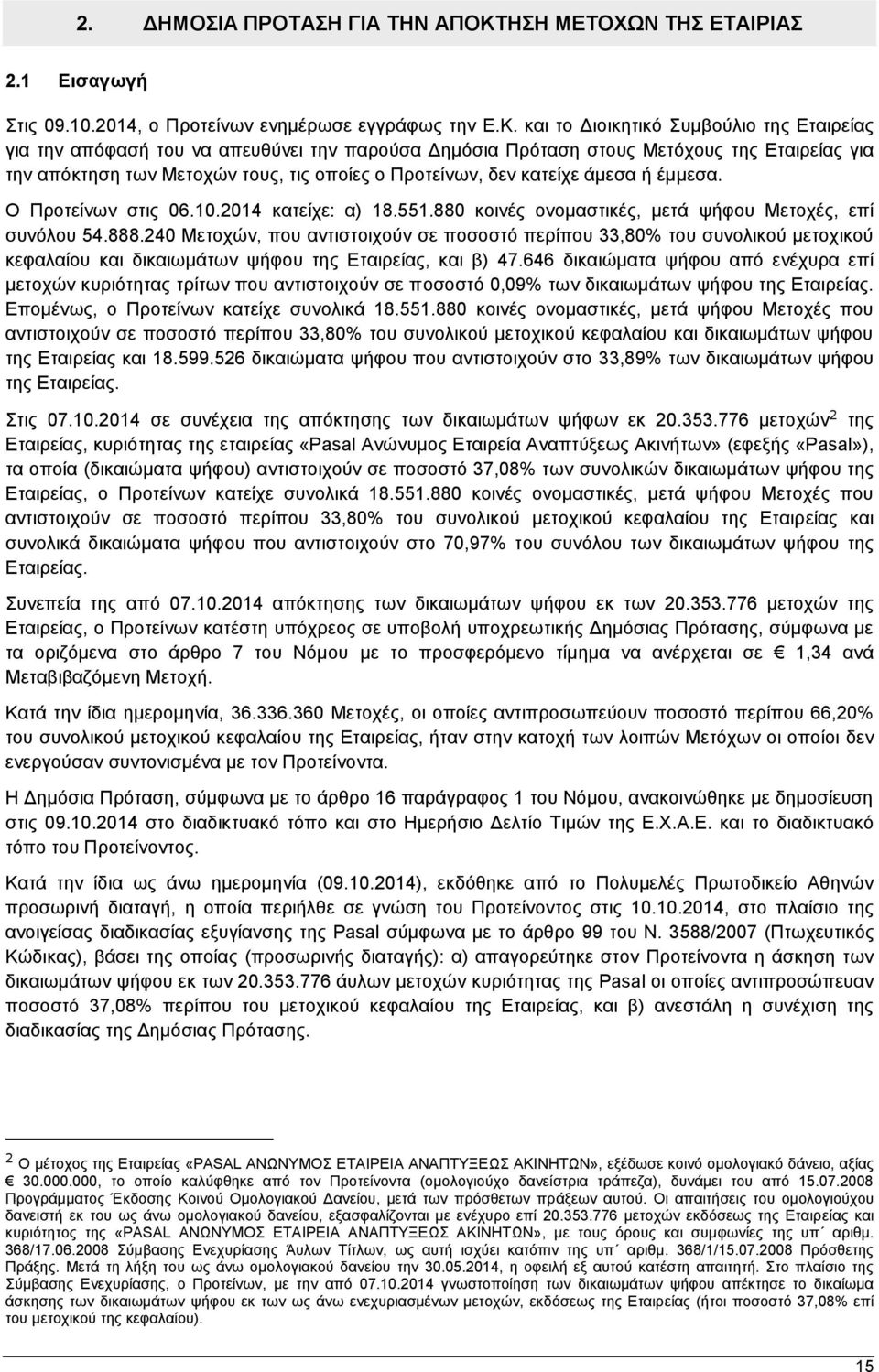 και το Διοικητικό Συμβούλιο της Εταιρείας για την απόφασή του να απευθύνει την παρούσα Δημόσια Πρόταση στους Μετόχους της Εταιρείας για την απόκτηση των Μετοχών τους, τις οποίες ο Προτείνων, δεν