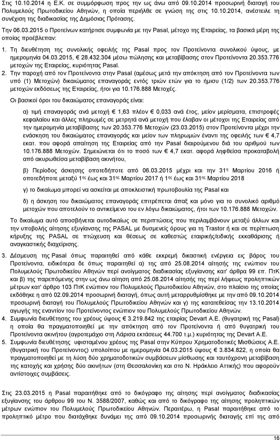 Tη διευθέτηση της συνολικής οφειλής της Pasal προς τον Προτείνοντα συνολικού ύψους, με ημερομηνία 04.03.2015, 28.432.304 μέσω πώλησης και μεταβίβασης στον Προτείνοντα 20.353.