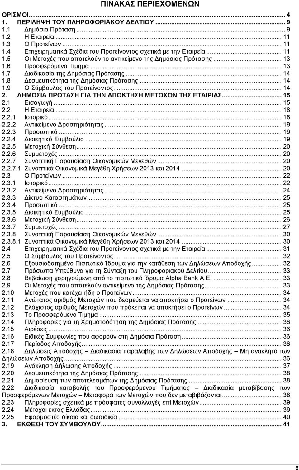 .. 14 2. ΔΗΜΟΣΙΑ ΠΡΟΤΑΣΗ ΓΙΑ ΤΗΝ ΑΠΟΚΤΗΣΗ ΜΕΤΟΧΩΝ ΤΗΣ ΕΤΑΙΡΙΑΣ... 15 2.1 Εισαγωγή... 15 2.2 Η Εταιρεία... 18 2.2.1 Ιστορικό... 18 2.2.2 Αντικείμενο Δραστηριότητας... 19 2.2.3 Προσωπικό... 19 2.2.4 Διοικητικό Συμβούλιο.