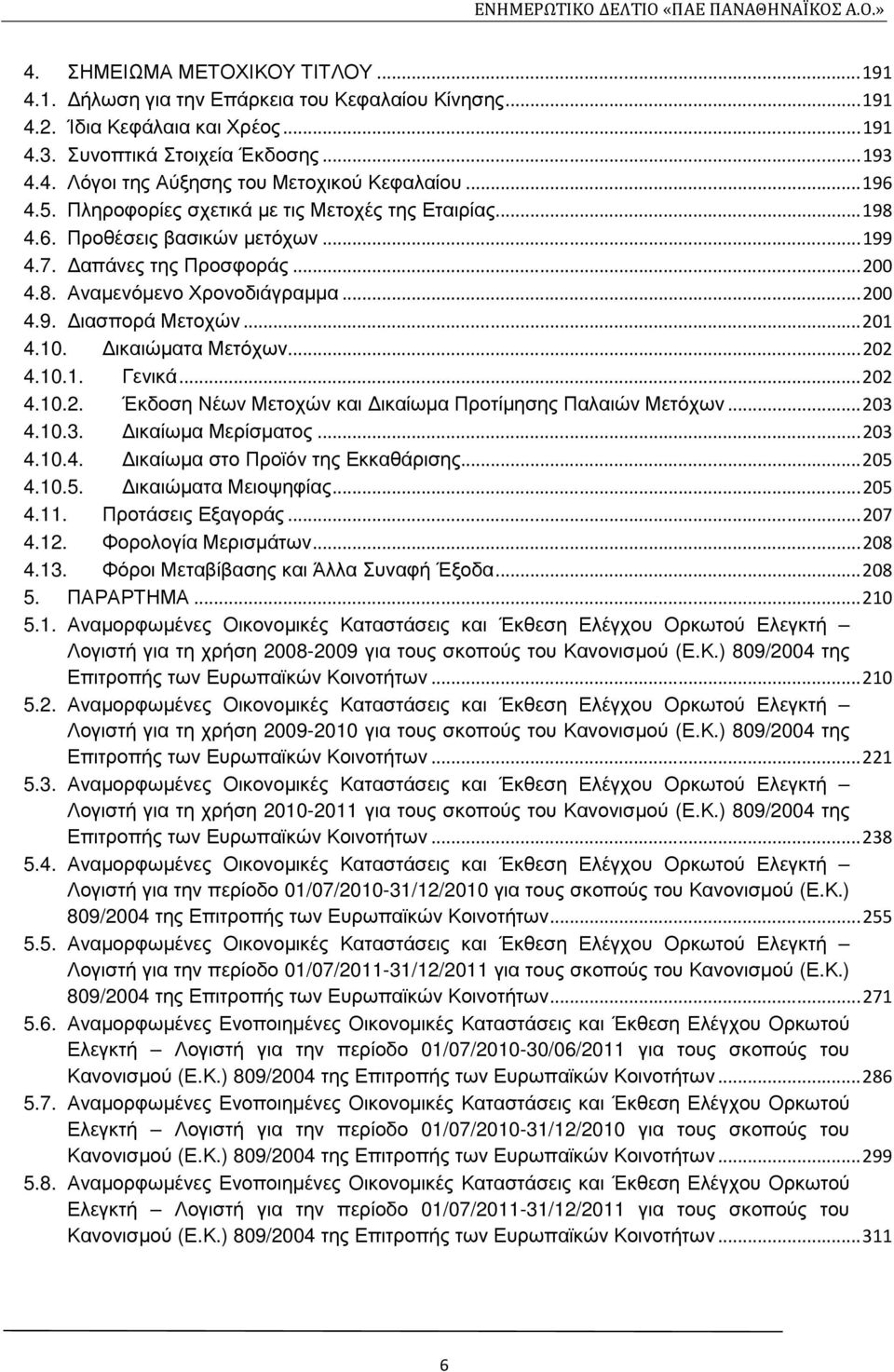 .. 201 4.10. ικαιώµατα Μετόχων... 202 4.10.1. Γενικά... 202 4.10.2. Έκδοση Νέων Μετοχών και ικαίωµα Προτίµησης Παλαιών Μετόχων... 203 4.10.3. ικαίωµα Μερίσµατος... 203 4.10.4. ικαίωµα στο Προϊόν της Εκκαθάρισης.