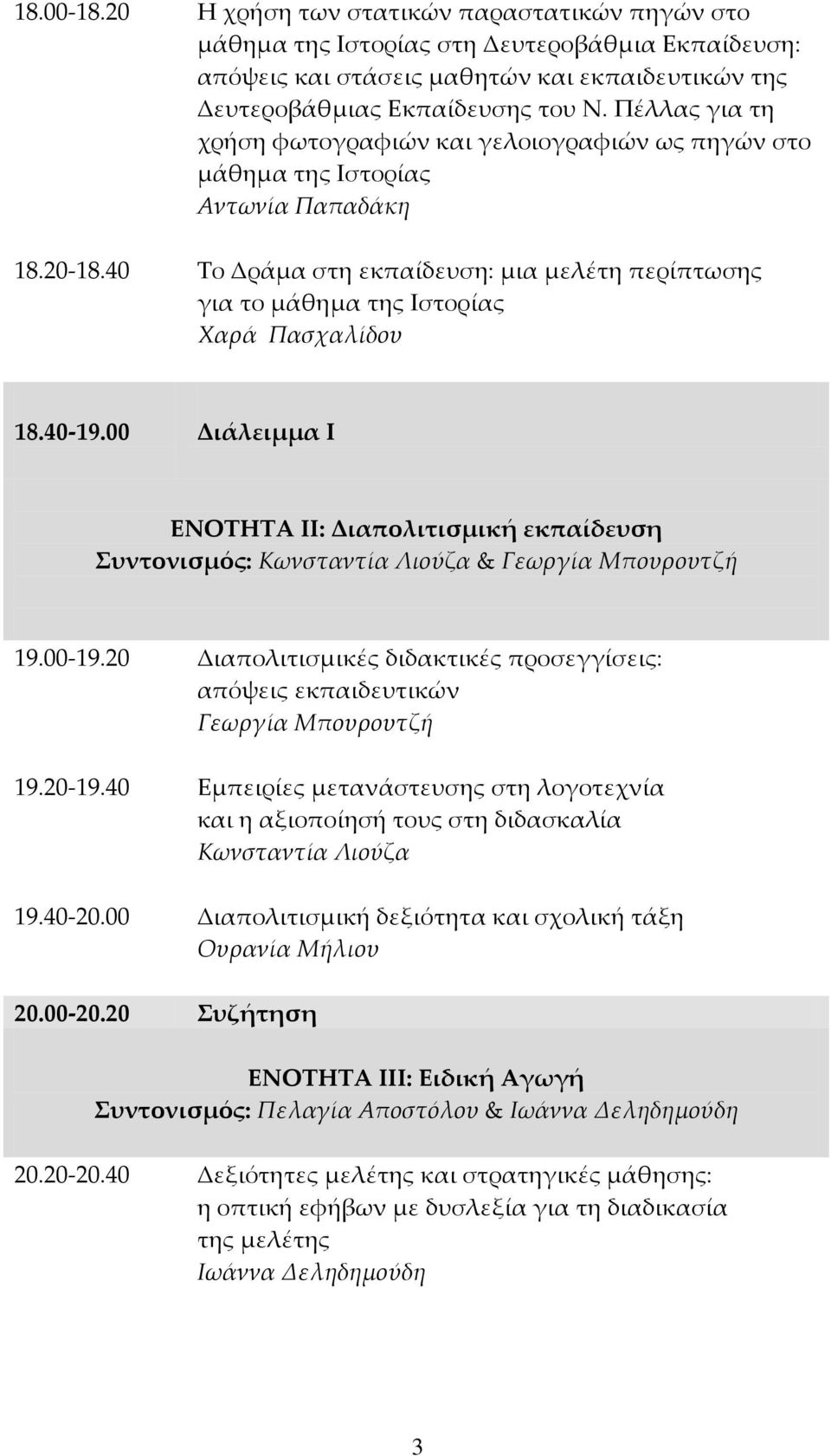 40 Το Δράμα στη εκπαίδευση: μια μελέτη περίπτωσης για το μάθημα της Ιστορίας Χαρά Πασχαλίδου 18.40-19.