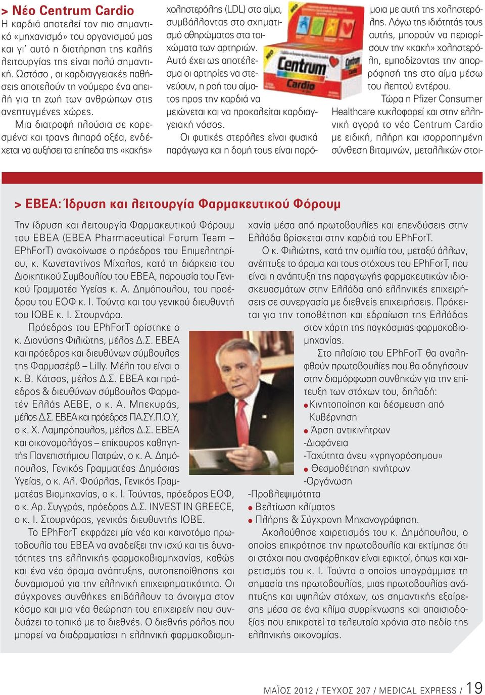 Μια διατροφή πλούσια σε κορεσμένα και τρανς λιπαρά οξέα, ενδέχεται να αυξήσει τα επίπεδα της «κακής» χοληστερόλης (LDL) στο αίμα, συμβάλλοντας στο σχηματισμό αθηρώματος στα τοιχώματα των αρτηριών.