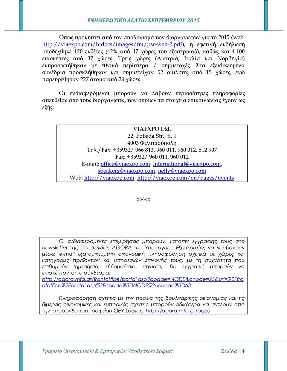 Τρεις χώρες (Αυστρία, Ιταλία και Νορβηγία) εκπροσωπήθηκαν με εθνικά περίπτερα / συμμετοχές.