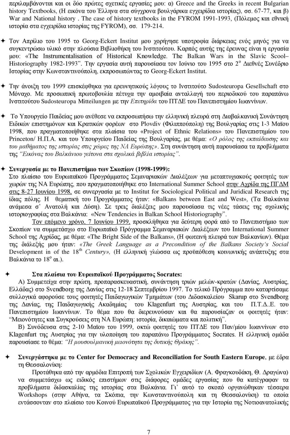 Σνλ Απξίιην ηνπ 1995 ην Georg-Eckert Institut κνπ ρνξήγεζε ππνηξνθία δηάξθεηαο ελφο κελφο γηα λα ζπγθεληξψζσ πιηθφ ζηελ πινχζηα Βηβιηνζήθε ηνπ Ηλζηηηνχηνπ.