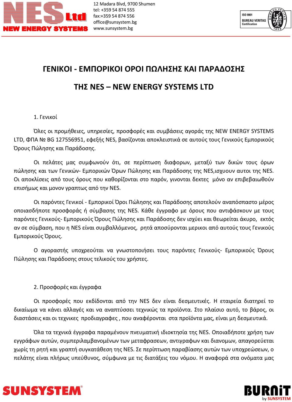 Πώλησης και Παράδοσης. Οι πελάτες μας συμφωνούν ότι, σε περίπτωση διαφορων, μεταξύ των δικών τους όρων πώλησης και των Γενικών- Εμπορικών Όρων Πώλησης και Παράδοσης της NES,ισχυουν αυτοι της NES.