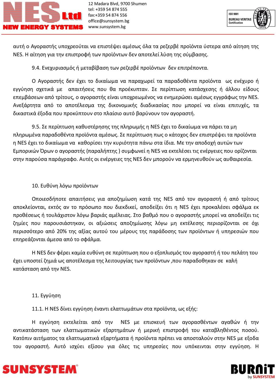 Σε περίπτωση κατάσχεσης ή άλλου είδους επεμβάσεων από τρίτους, ο αγοραστής είναι υποχρεωμένος να ενημερώσει αμέσως εγγράφως την NES.