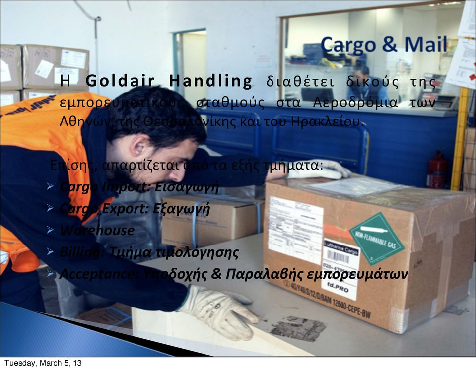 Επίσης, απαρτίζεται από τα εξής τμήματα: Ø Cargo Import: Εισαγωγή Ø Cargo