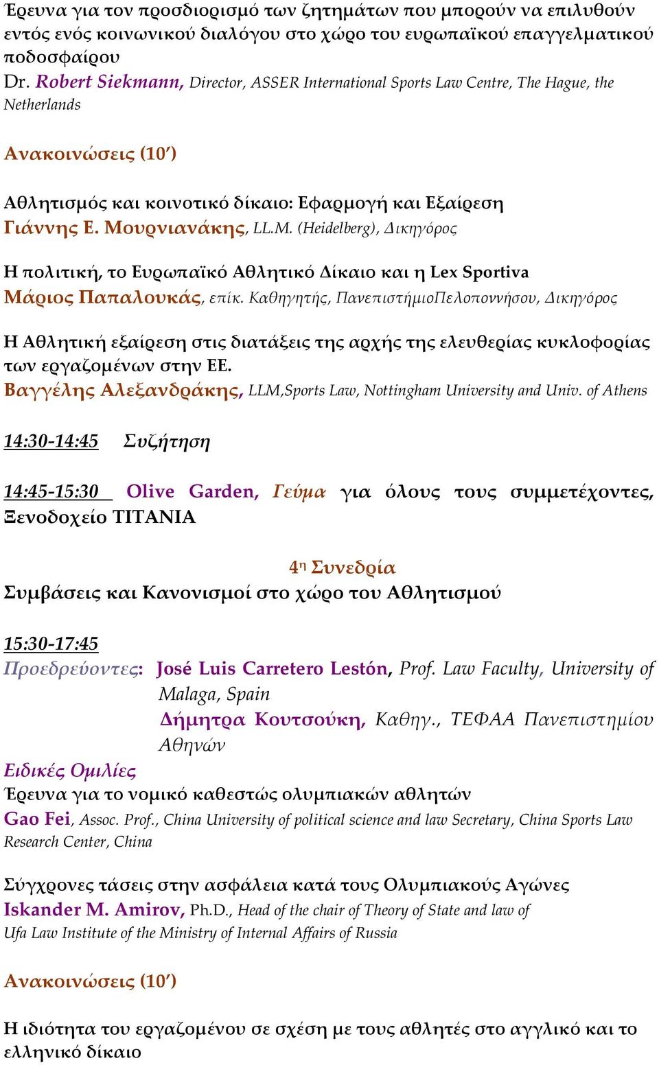 (Heidelberg), Δικηγόρος Η πολιτική, το Ευρωπαϊκό Αθλητικό Δίκαιο και η Lex Sportiva Μάριος Παπαλουκάς, επίκ.