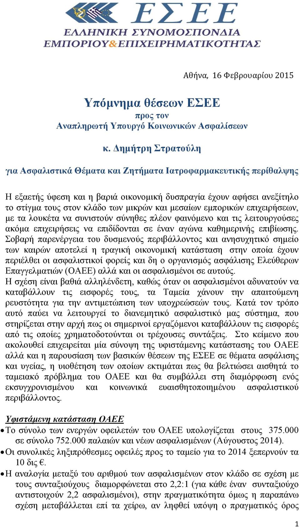 μεσαίων εμπορικών επιχειρήσεων, με τα λουκέτα να συνιστούν σύνηθες πλέον φαινόμενο και τις λειτουργούσες ακόμα επιχειρήσεις να επιδίδονται σε έναν αγώνα καθημερινής επιβίωσης.