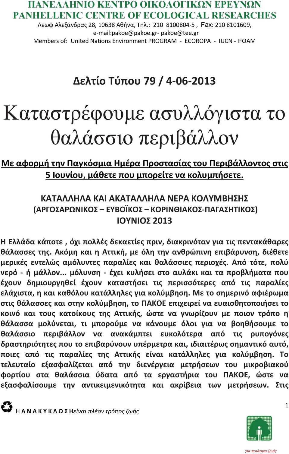 Ακόμη και η Αττική, με όλη την ανθρώπινη επιβάρυνση, διέθετε μερικές εντελώς αμόλυντες παραλίες και θαλάσσιες περιοχές. Από τότε, πολύ νερό ή μάλλον.