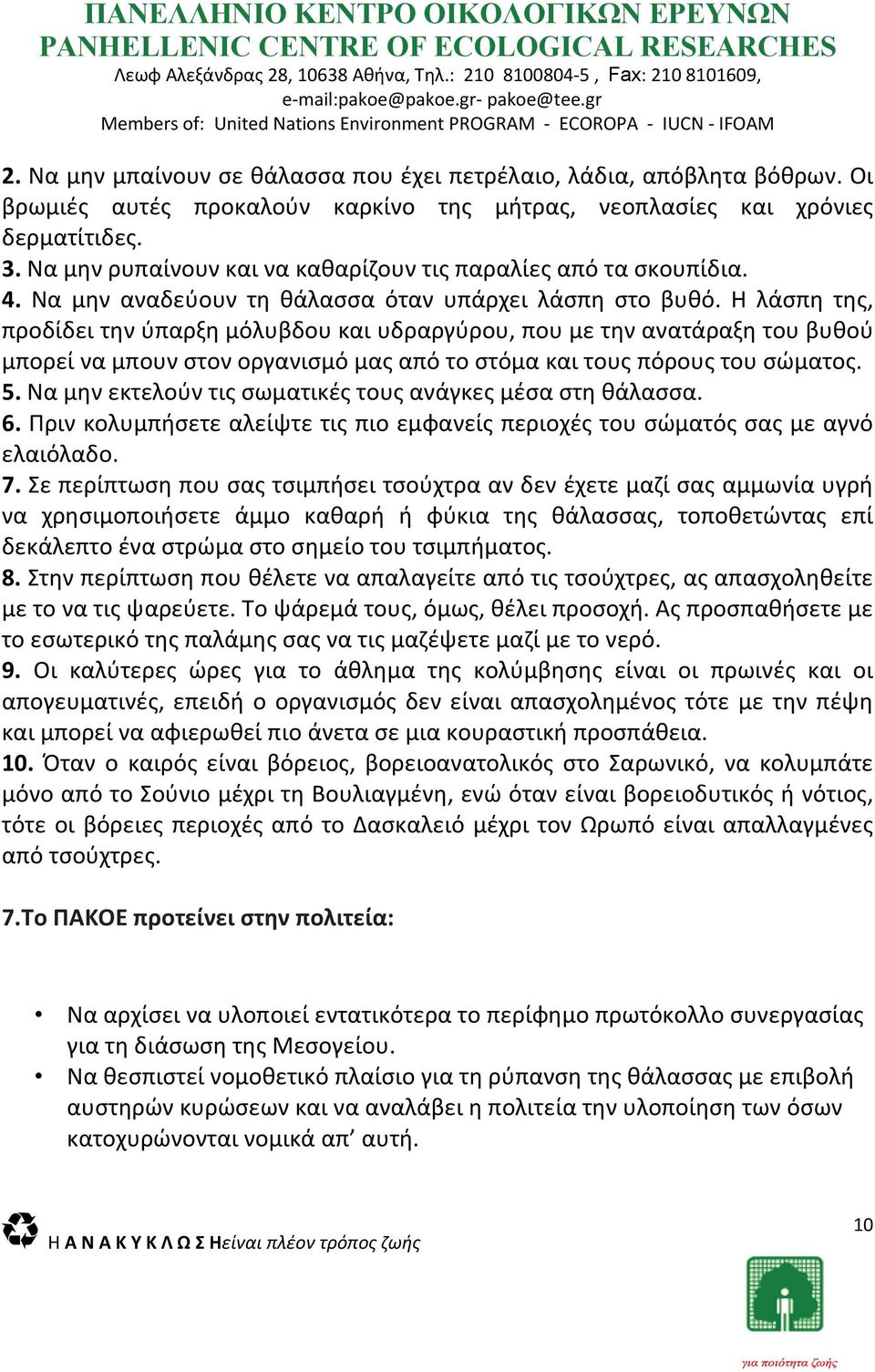 Η λάσπη της, προδίδει την ύπαρξη μόλυβδου και υδραργύρου, που με την ανατάραξη του βυθού μπορεί να μπουν στον οργανισμό μας από το στόμα και τους πόρους του σώματος. 5.