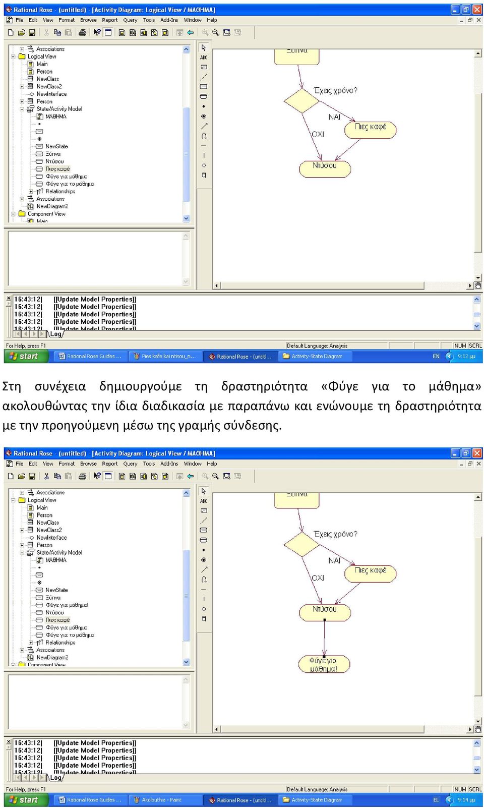 διαδικασία με παραπάνω και ενώνουμε τη