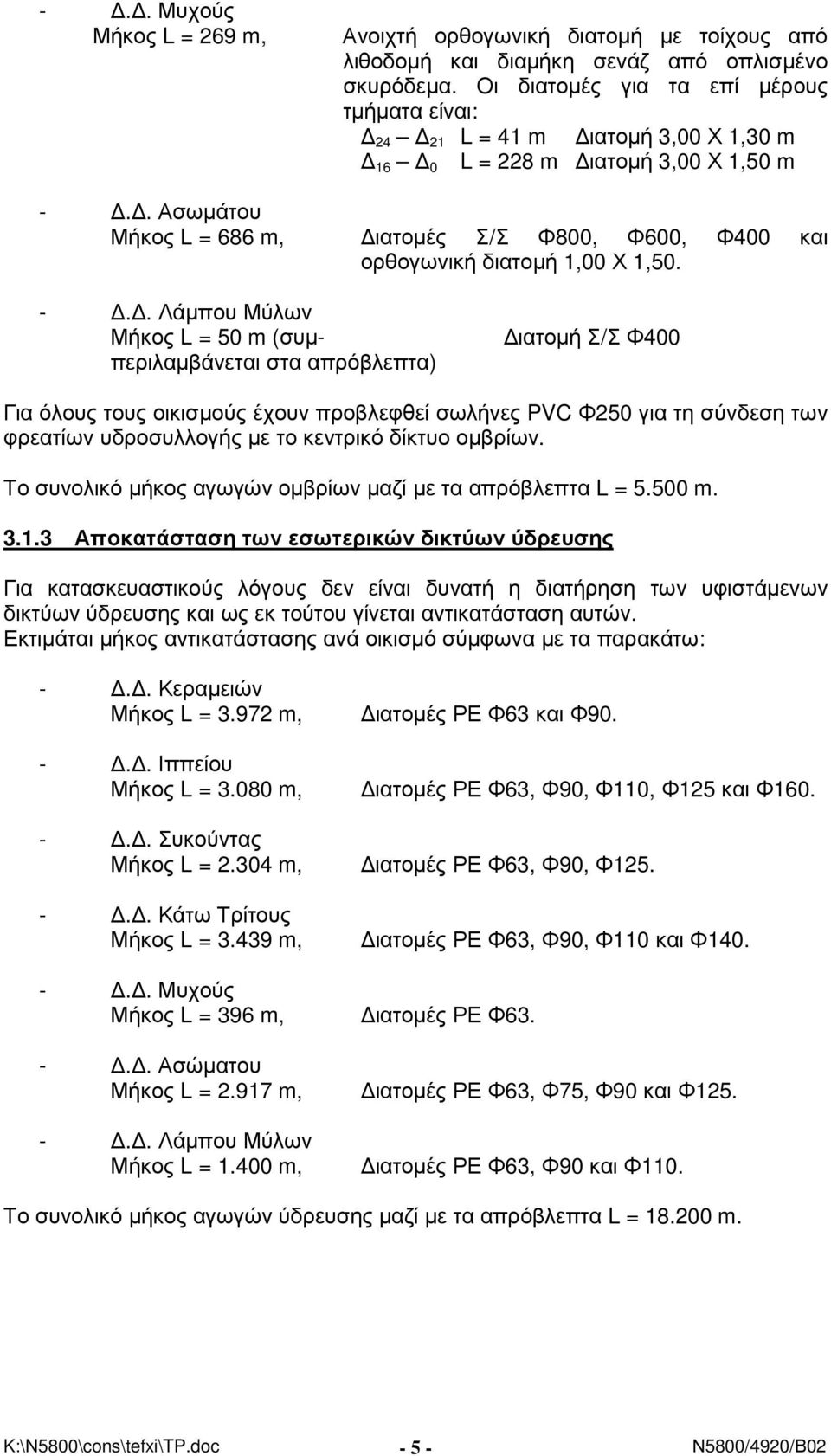 . Ασωµάτου Μήκος L = 686 m, ιατοµές Σ/Σ Φ800, Φ600, Φ400 και ορθογωνική διατοµή 1,00 Χ 1,50. -.