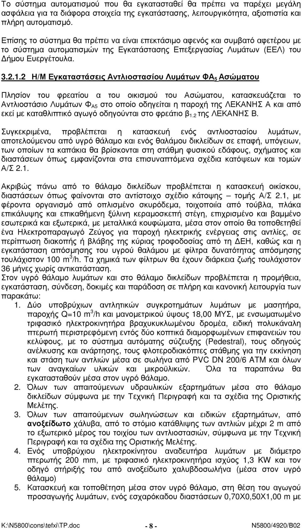 2 Η/Μ Εγκαταστάσεις Αντλιοστασίου Λυµάτων ΦΑ 5 Ασώµατου Πλησίον του φρεατίου α του οικισµού του Ασώµατου, κατασκευάζεται το Αντλιοστάσιο Λυµάτων Φ Α5 στο οποίο οδηγείται η παροχή της ΛΕΚΑΝΗΣ Α και