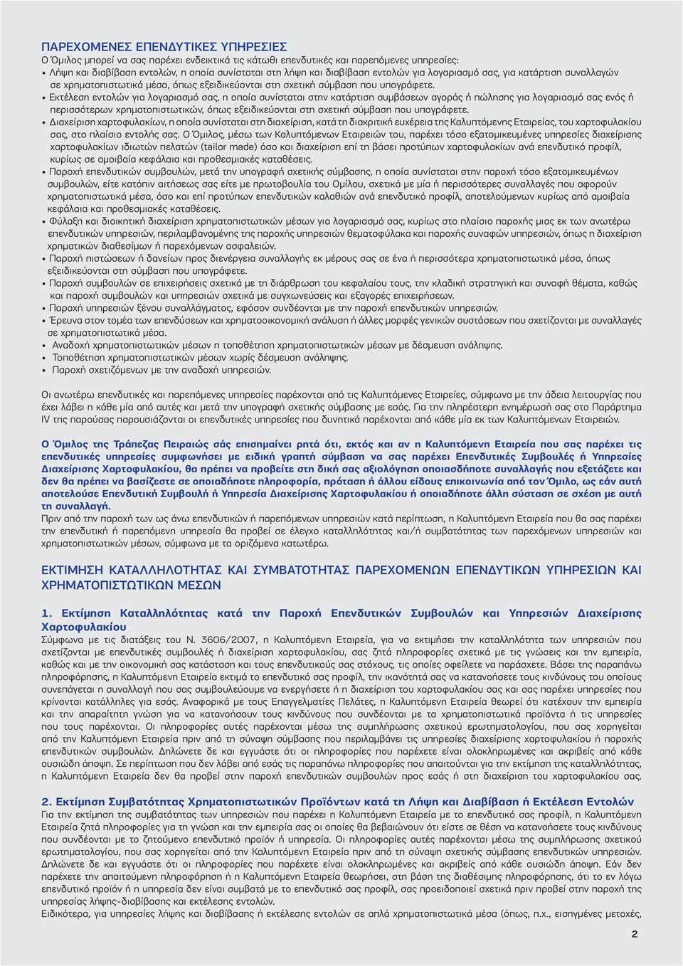 Εκτέλεση εντολών για λογαριασμό σας, η οποία συνίσταται στην κατάρτιση συμβάσεων αγοράς ή πώλησης για λογαριασμό σας ενός ή περισσότερων χρηματοπιστωτικών, όπως εξειδικεύονται στη σχετική σύμβαση που