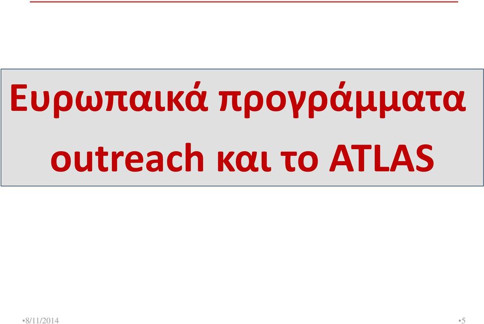 οutreach και