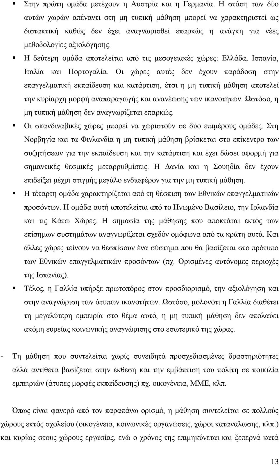 Η δεχηεξε νκάδα απνηειείηαη απφ ηηο κεζνγεηαθέο ρψξεο: Διιάδα, Ιζπαλία, Ιηαιία θαη Πνξηνγαιία.