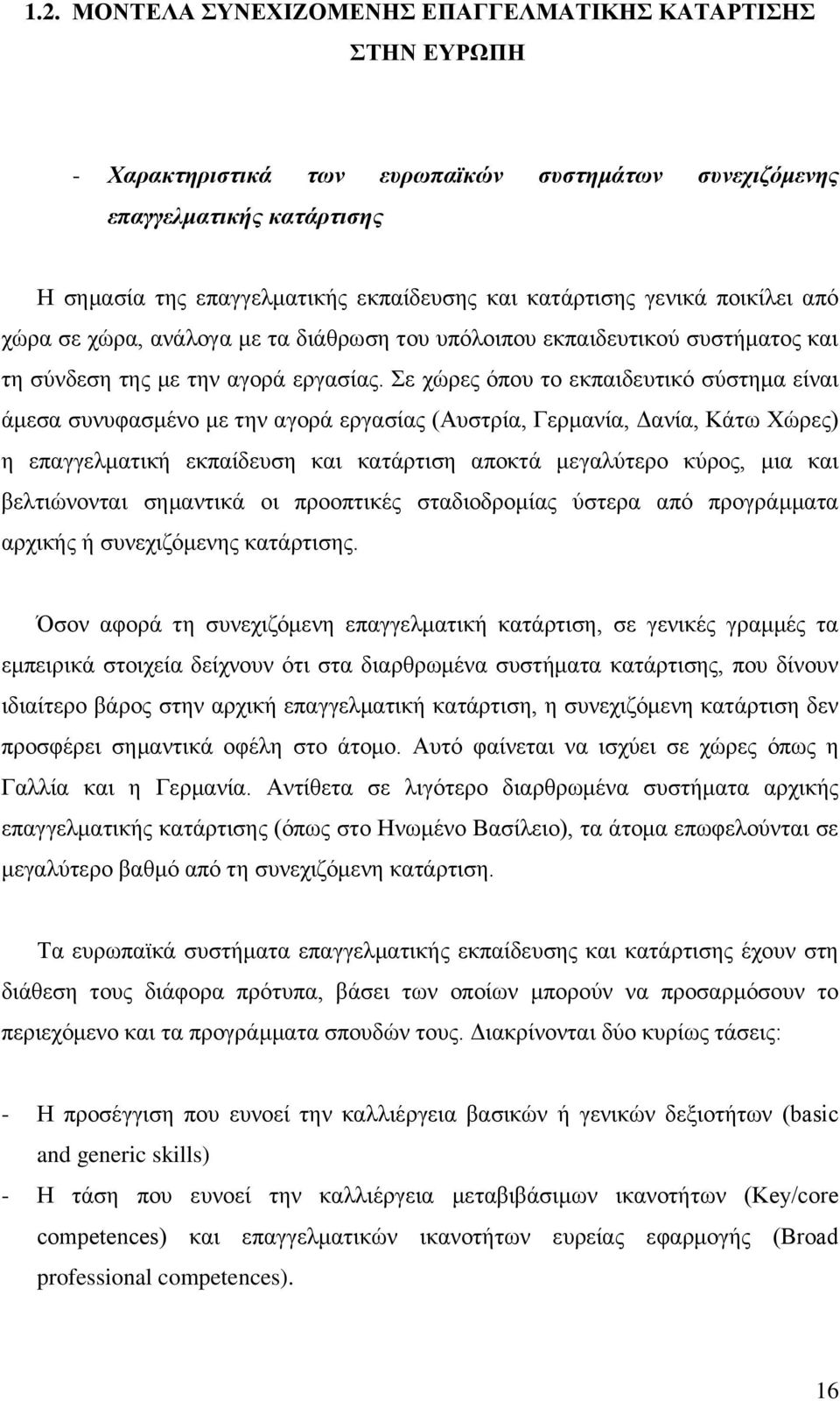 ε ρψξεο φπνπ ην εθπαηδεπηηθφ ζχζηεκα είλαη άκεζα ζπλπθαζκέλν κε ηελ αγνξά εξγαζίαο (Απζηξία, Γεξκαλία, Γαλία, Κάησ Υψξεο) ε επαγγεικαηηθή εθπαίδεπζε θαη θαηάξηηζε απνθηά κεγαιχηεξν θχξνο, κηα θαη