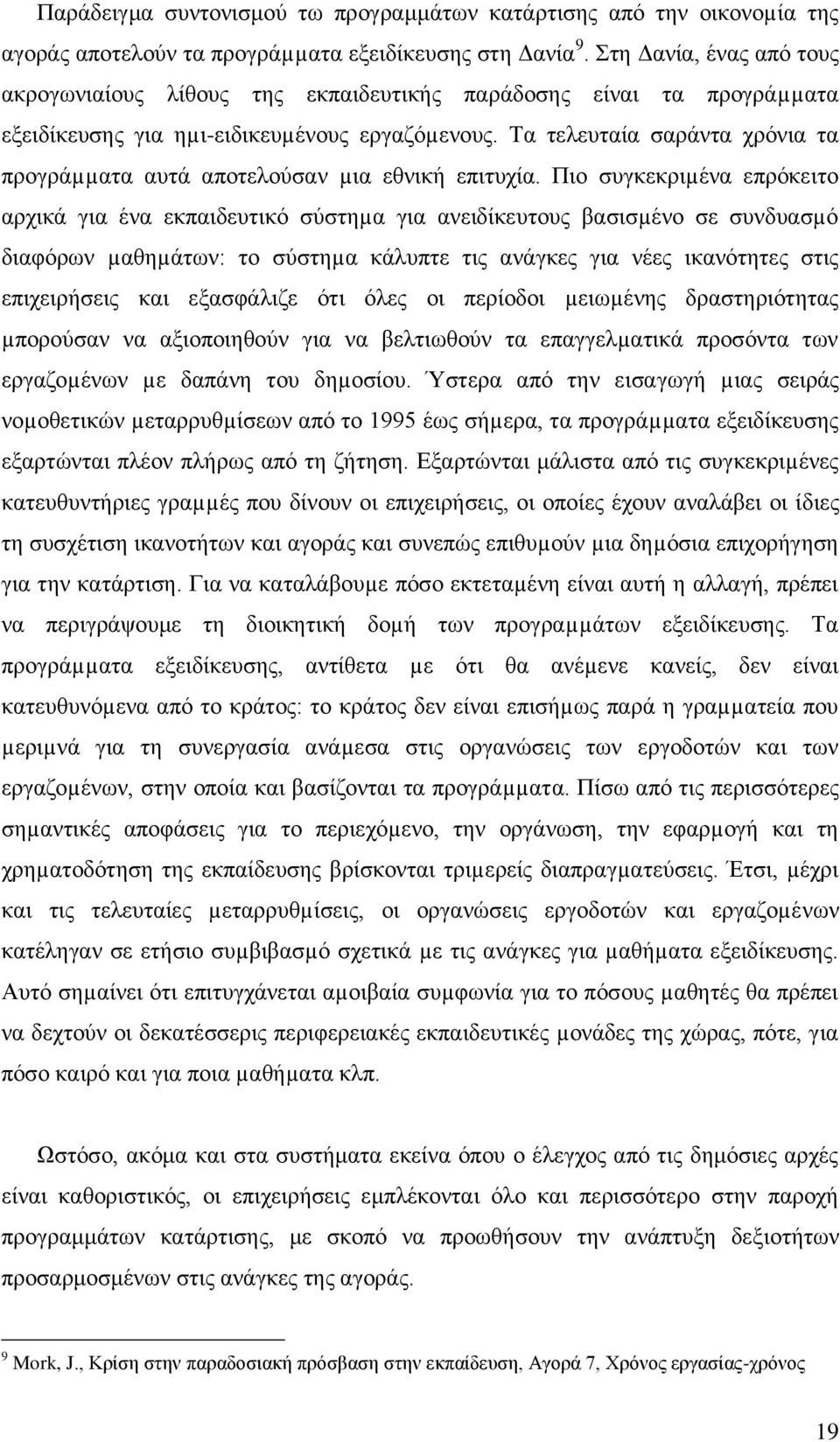 Σα ηειεπηαία ζαξάληα ρξφληα ηα πξνγξάµµαηα απηά απνηεινχζαλ µηα εζληθή επηηπρία.