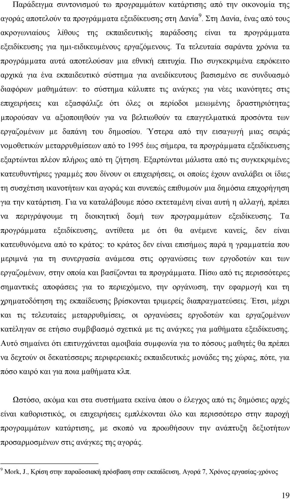 Σα ηειεπηαία ζαξάληα ρξφληα ηα πξνγξάµµαηα απηά απνηεινχζαλ µηα εζληθή επηηπρία.