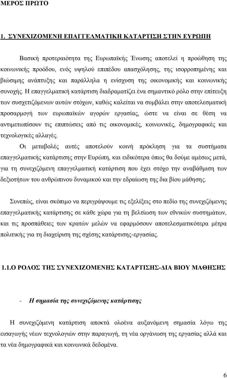 αλάπηπμεο θαη παξάιιεια ε ελίζρπζε ηεο νηθνλνκηθήο θαη θνηλσληθήο ζπλνρήο.