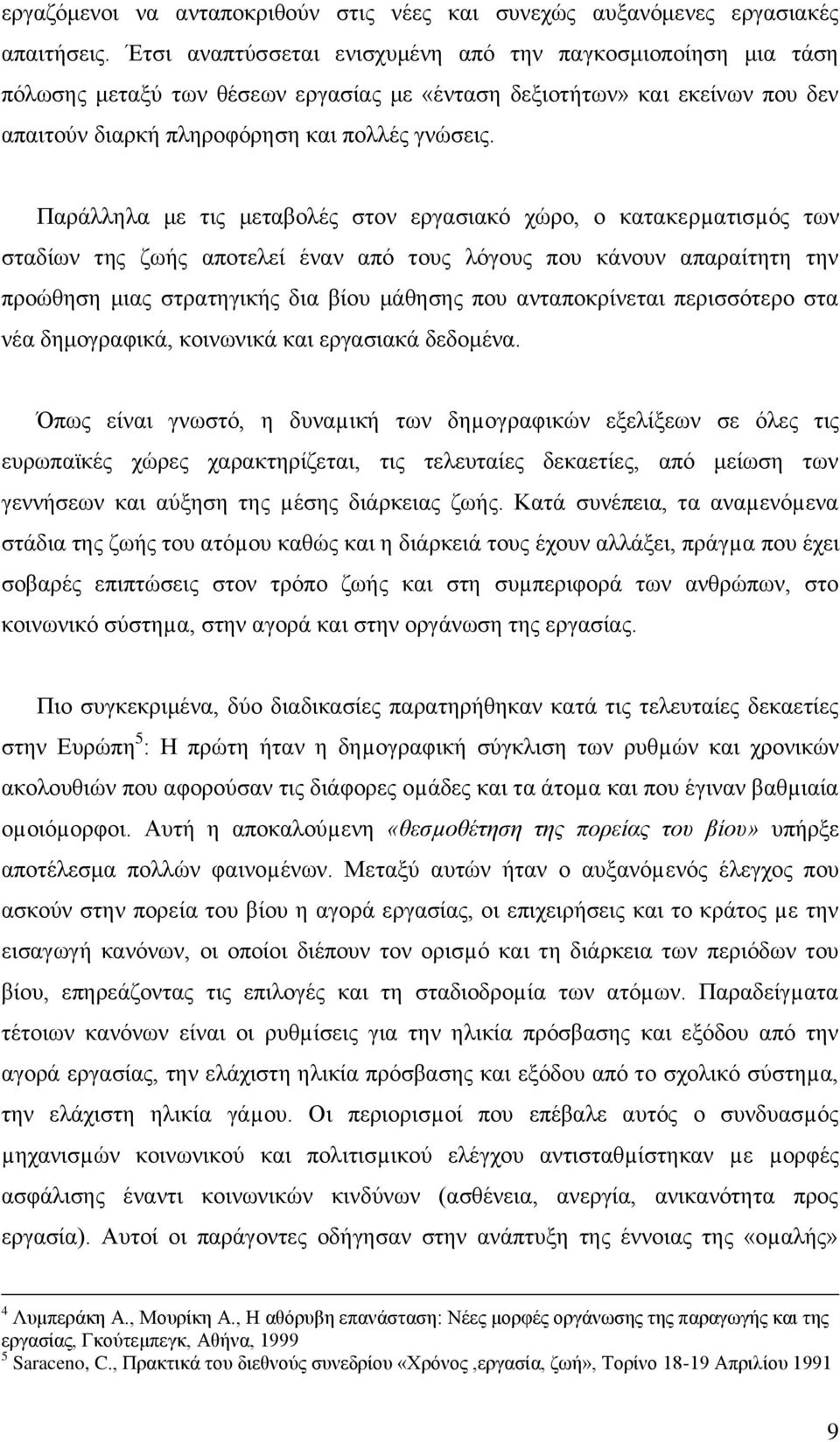 Παξάιιεια κε ηηο κεηαβνιέο ζηνλ εξγαζηαθφ ρψξν, ν θαηαθεξµαηηζµφο ησλ ζηαδίσλ ηεο δσήο απνηειεί έλαλ απφ ηνπο ιφγνπο πνπ θάλνπλ απαξαίηεηε ηελ πξνψζεζε κηαο ζηξαηεγηθήο δηα βίνπ κάζεζεο πνπ