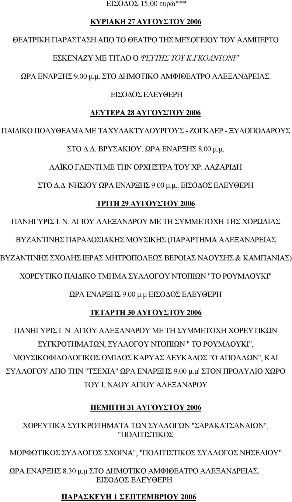 ΛΑΖΑΡΙΔΗ ΣΤΟ Δ.Δ. ΝΗ