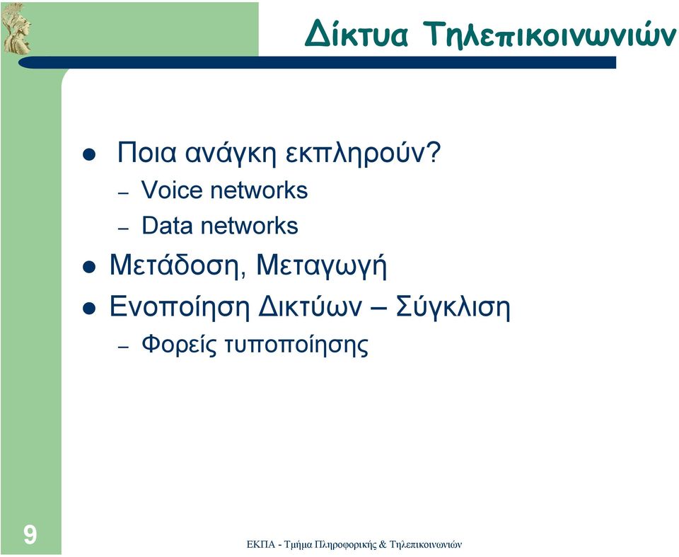 Voice networks Data networks