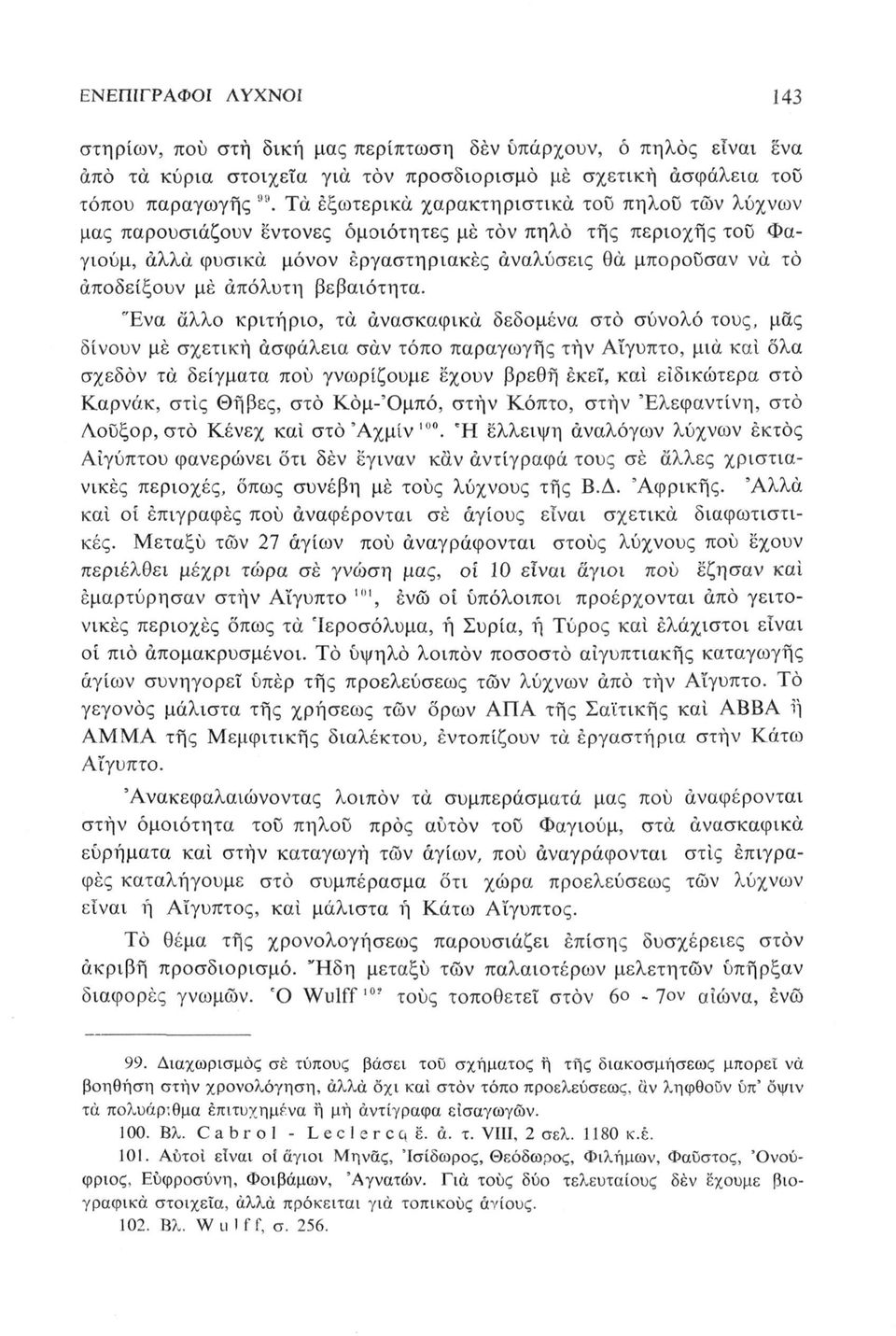 "Εν άλλ κριτήρι, τ νσκφικά δεδμέν στ σύνλ τυς, μς δίνυν μέ σχετική σφάλει σν τόπ πργγής τήν Αίγυπτ, μι κι όλ σχεδόν τ δείγμτ πύ γνρίζυμε έχυν βρεθή έκεϊ, κι είδικώτερ στ Κρνάκ, στις Θήβες, στ