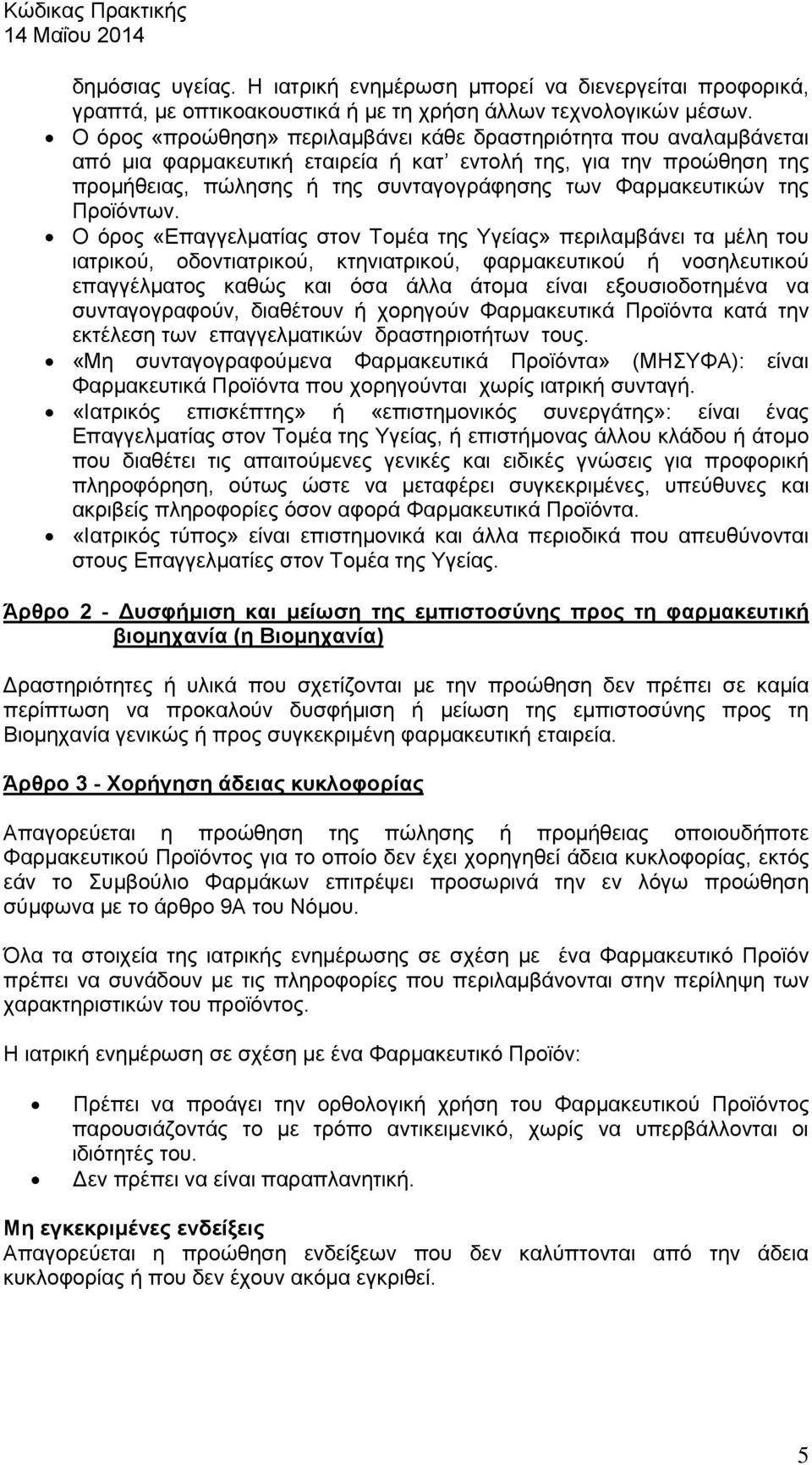 της Προϊόντων.