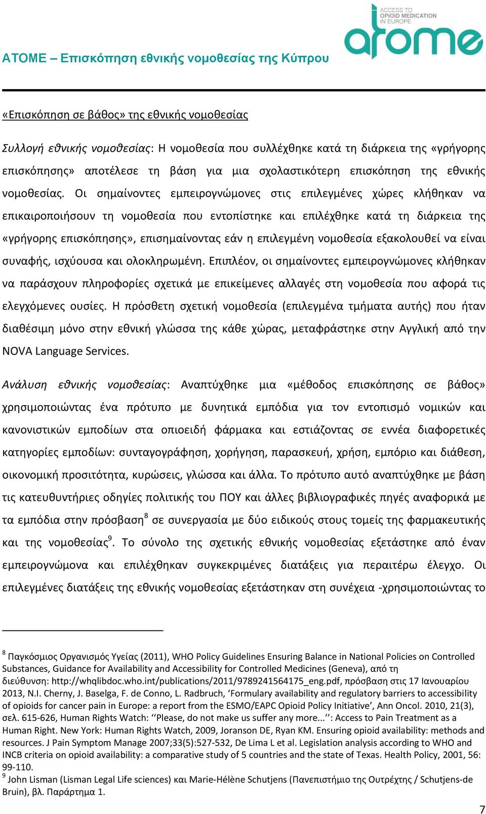 Οι σημαίνοντες εμπειρογνώμονες στις επιλεγμένες χώρες κλήθηκαν να επικαιροποιήσουν τη νομοθεσία που εντοπίστηκε και επιλέχθηκε κατά τη διάρκεια της «γρήγορης επισκόπησης», επισημαίνοντας εάν η
