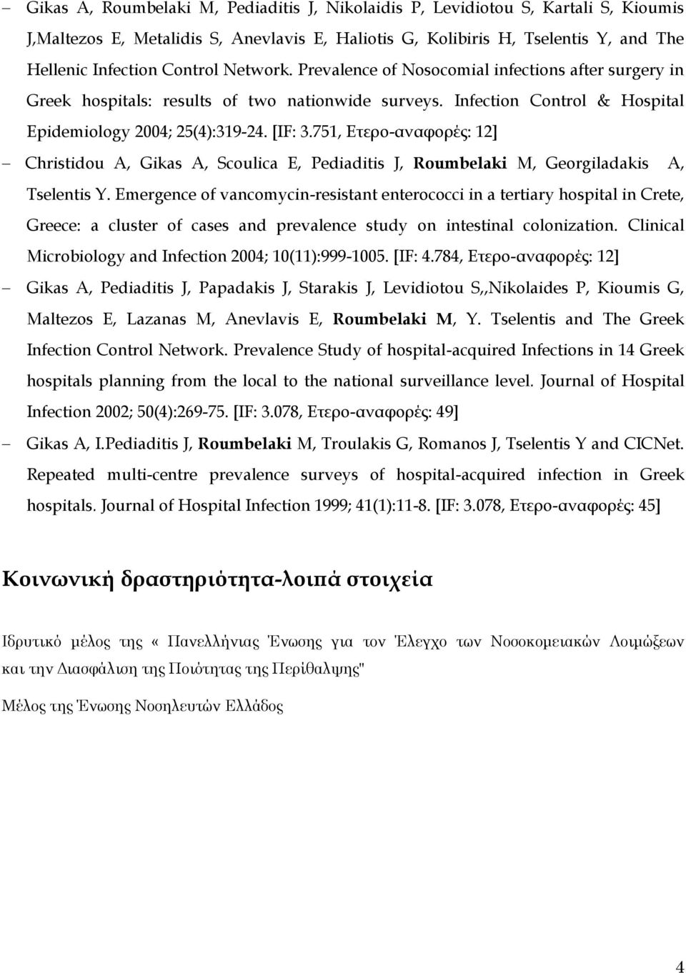 751, Ετερο-αναφορές: 12] Christidou A, Gikas A, Scoulica E, Pediaditis J, Roumbelaki M, Georgiladakis A, Tselentis Y.