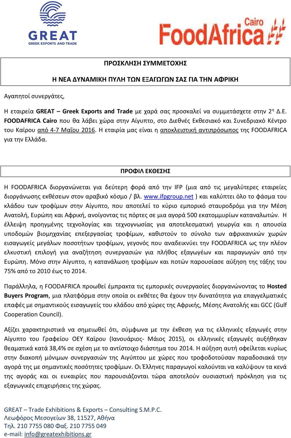 ΠΡΟΦΙΛ ΕΚΘΕΣΗΣ Η FOODAFRICA διοργανώνεται για δεύτερη φορά από την IFP (μια από τις μεγαλύτερες εταιρείες διοργάνωσης εκθέσεων στον αραβικό κόσμο / βλ. www.ifpgroup.