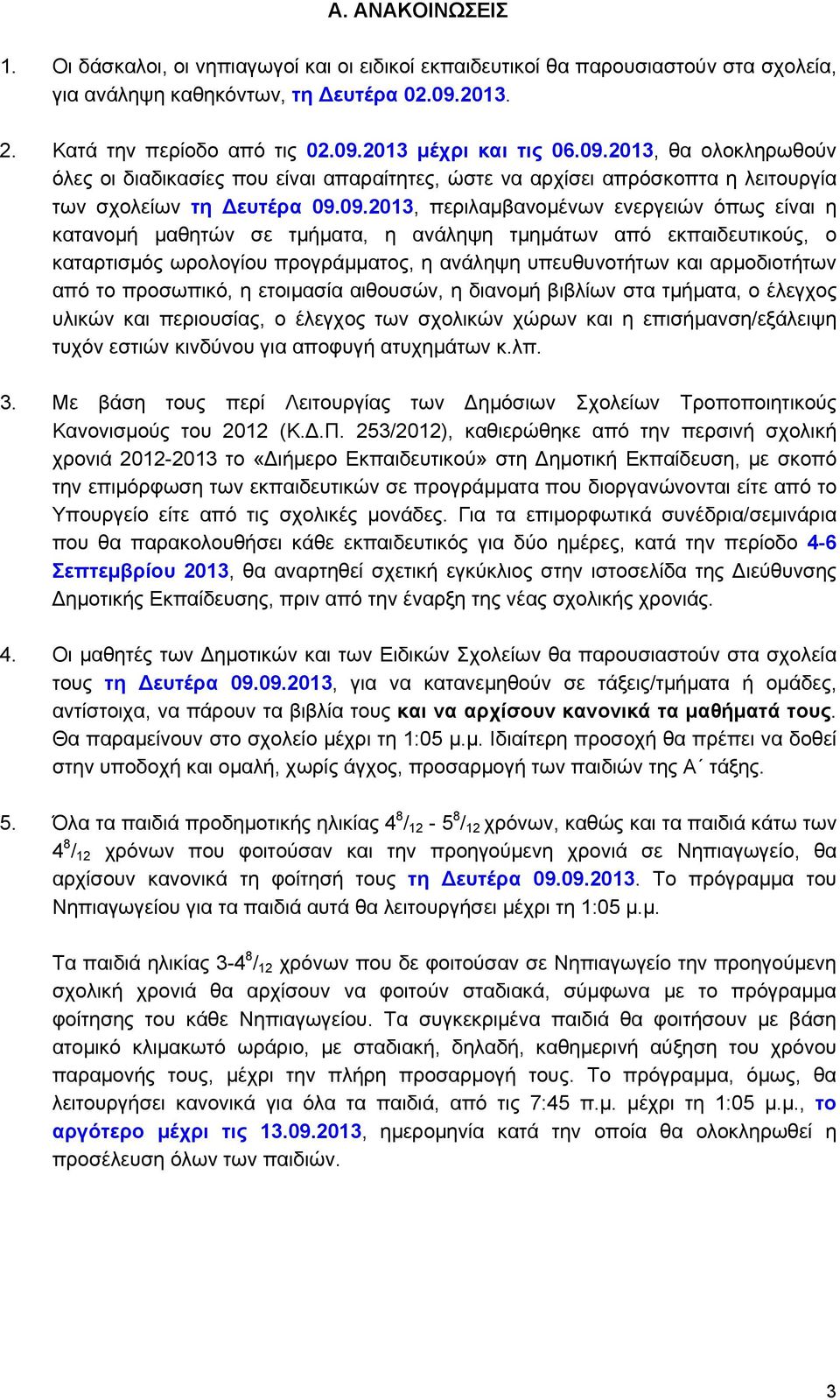 σε τμήματα, η ανάληψη τμημάτων από εκπαιδευτικούς, ο καταρτισμός ωρολογίου προγράμματος, η ανάληψη υπευθυνοτήτων και αρμοδιοτήτων από το προσωπικό, η ετοιμασία αιθουσών, η διανομή βιβλίων στα