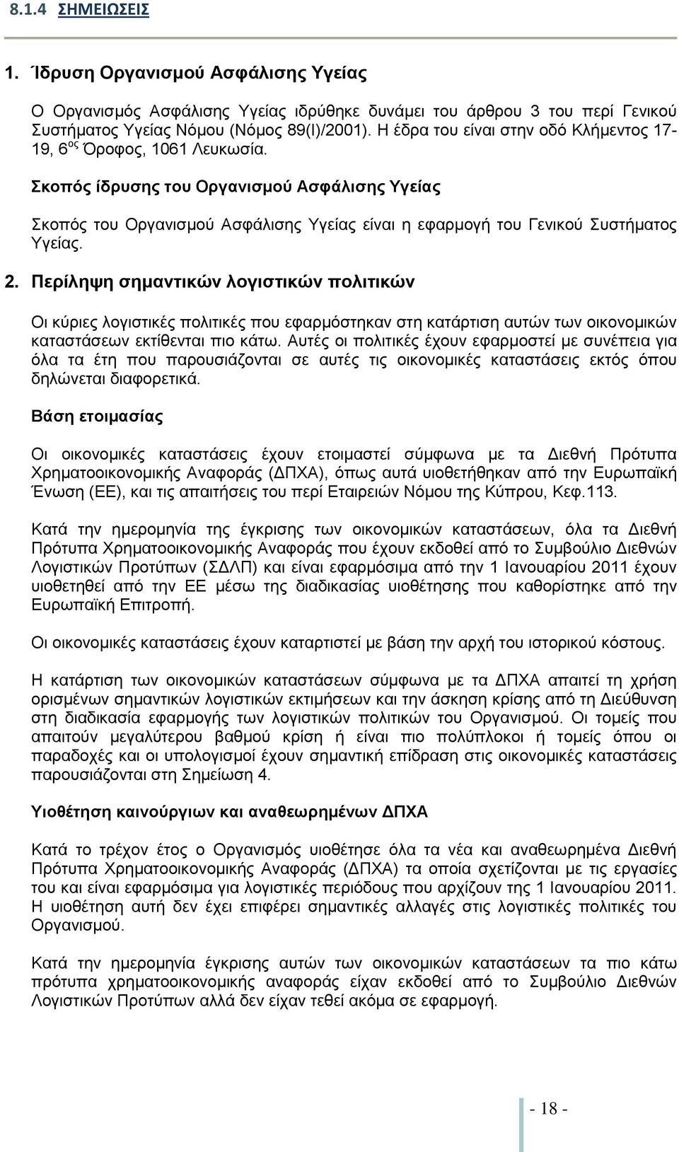 Σκοπός ίδρυσης του Οργανισμού Ασφάλισης Υγείας Σκοπός του Οργανισμού Ασφάλισης Υγείας είναι η εφαρμογή του Γενικού Συστήματος Υγείας. 2.