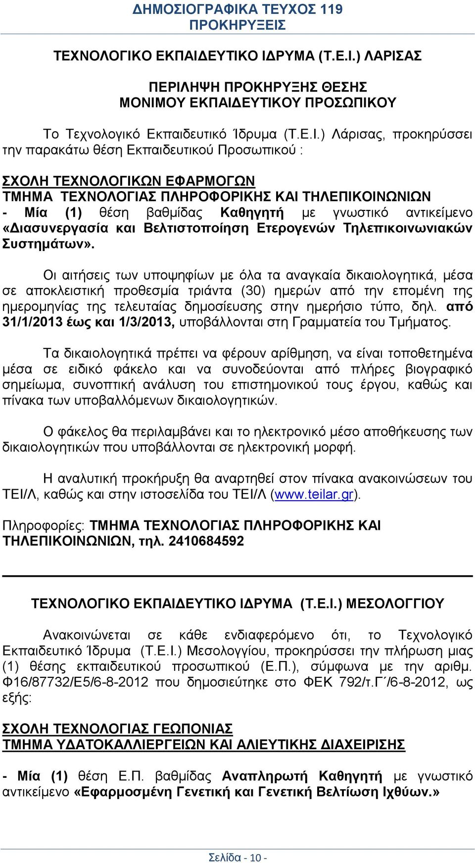 ΕΥΤΙΚΟ ΙΔΡΥΜΑ (Τ.Ε.Ι.) ΛΑΡΙΣΑΣ ΠΕΡΙΛΗΨΗ ΠΡΟΚΗΡΥΞΗΣ ΘΕΣΗΣ ΜΟΝΙΜΟΥ ΕΚΠΑΙΔΕΥΤΙΚΟΥ ΠΡΟΣΩΠΙΚΟΥ Το Τεχνολογικό Εκπαιδευτικό Ίδρυμα (Τ.Ε.Ι.) Λάρισας, προκηρύσσει την παρακάτω θέση Εκπαιδευτικού Προσωπικού :