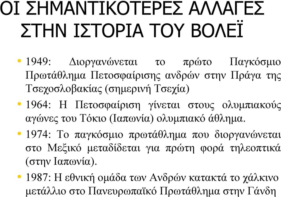 Τόκιο (Ιαπωνία) ολυμπιακό άθλημα.