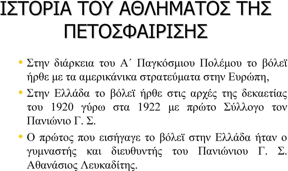 δεκαετίας του 1920 γύρω στα 1922 με πρώτο Σύ