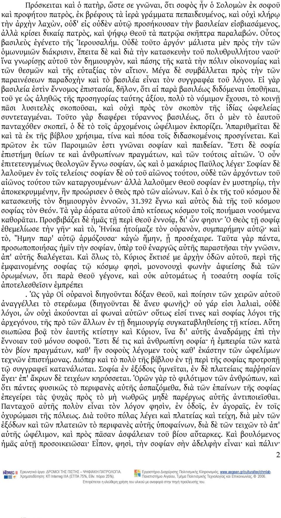 Οὐδὲ τοῦτο ἀργόν μάλιστα μὲν πρὸς τὴν τῶν ὁμωνυμιῶν διάκρισιν, ἔπειτα δὲ καὶ διὰ τὴν κατασκευὴν τοῦ πολυθρυλλήτου ναοῦ ἵνα γνωρίσῃς αὐτοῦ τὸν δημιουργὸν, καὶ πάσης τῆς κατὰ τὴν πόλιν οἰκονομίας καὶ