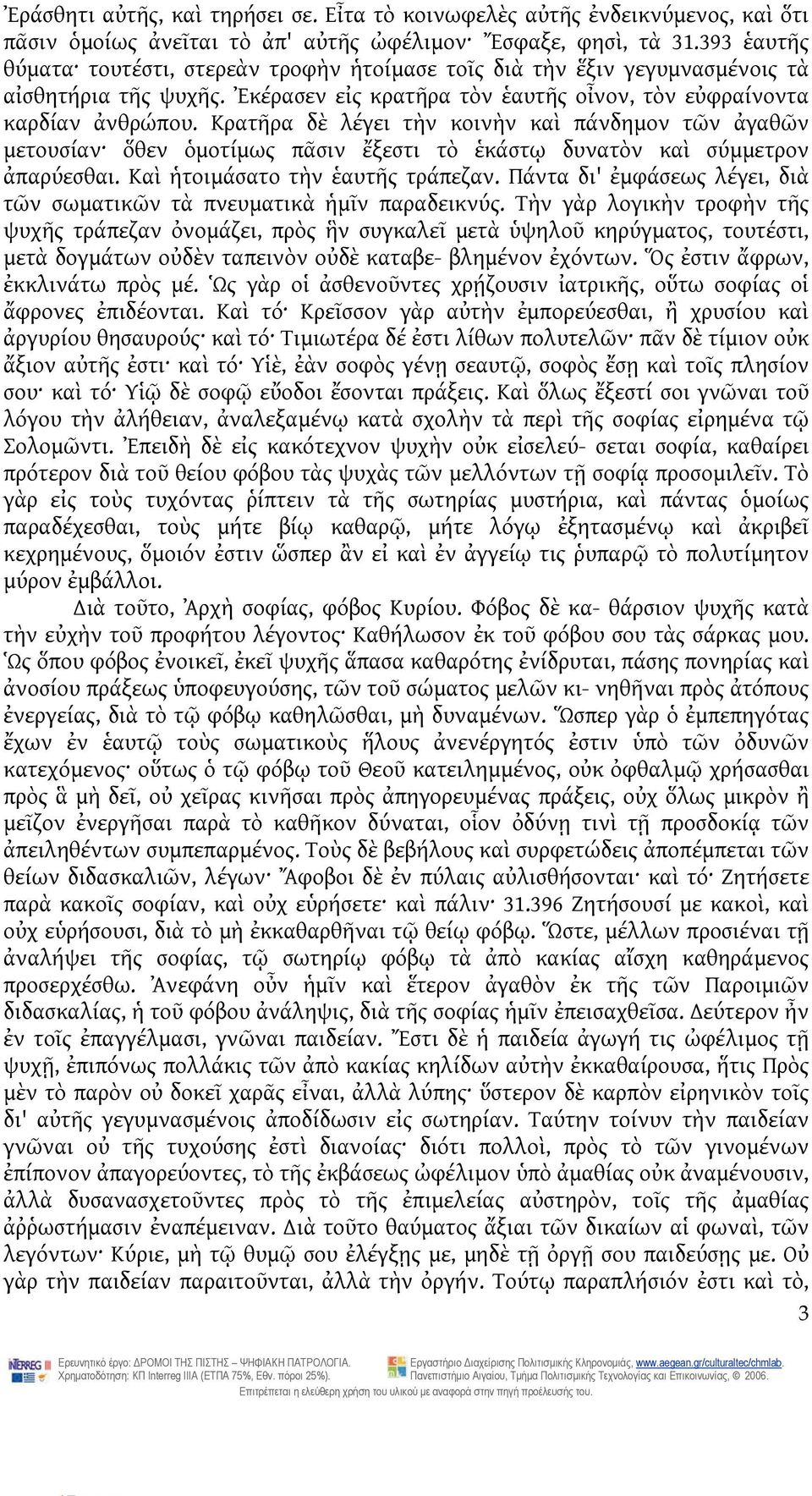 Κρατῆρα δὲ λέγει τὴν κοινὴν καὶ πάνδημον τῶν ἀγαθῶν μετουσίαν ὅθεν ὁμοτίμως πᾶσιν ἔξεστι τὸ ἑκάστῳ δυνατὸν καὶ σύμμετρον ἀπαρύεσθαι. Καὶ ἡτοιμάσατο τὴν ἑαυτῆς τράπεζαν.